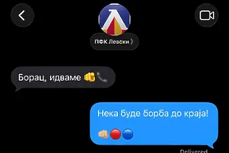 Левски със закачка, Борац отвърна подобаващо