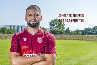 Фратрия си върна нападател (ВИДЕО)