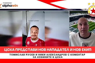 ЦСКА представи нов нападател и нов екип и гледа към контролите и Европа