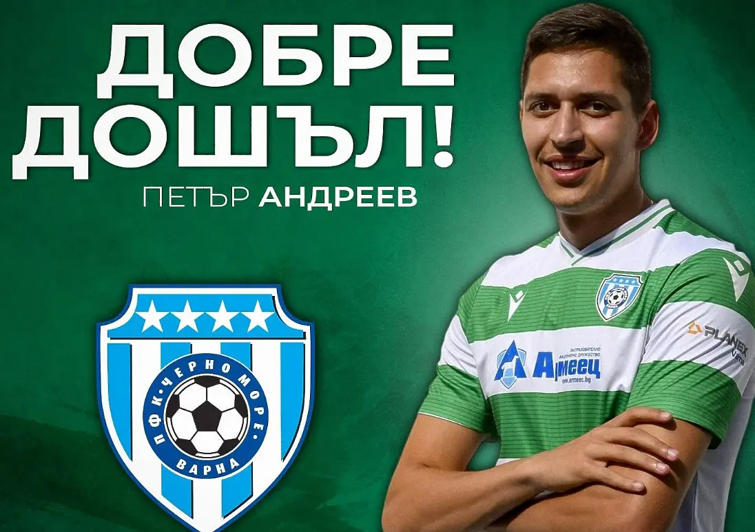 Черно море привлече юноша на Локомотив Пловдив
