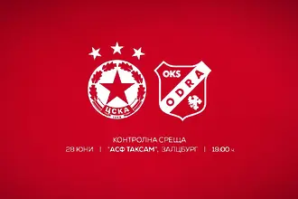 ЦСКА обяви подробности за последната си контрола в Австрия