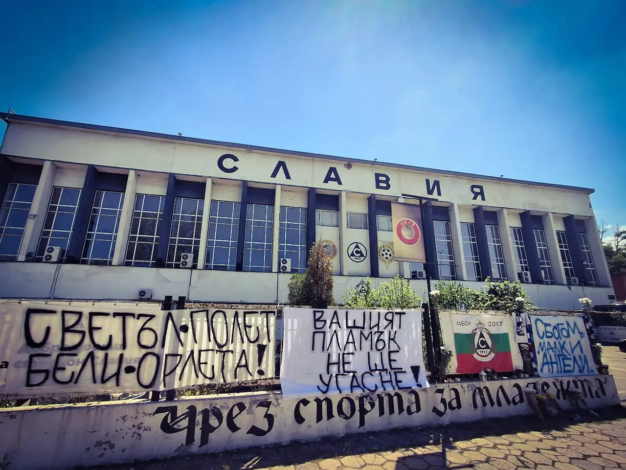Славия / facebook.com/SlaviaSofia