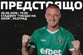 В името на феновете: Лудогорец откри първата си контрола
