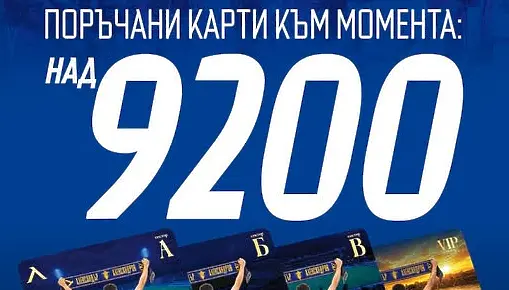 Левски