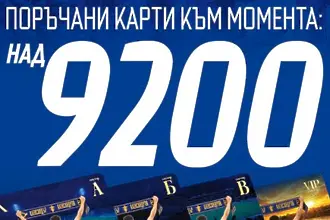 Левски: Пътят към 10 000 абонаментни карти е съвсем близо