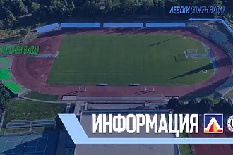 Левски и Ботев Враца обявиха как ще влизат феновете им на контролата в събота
