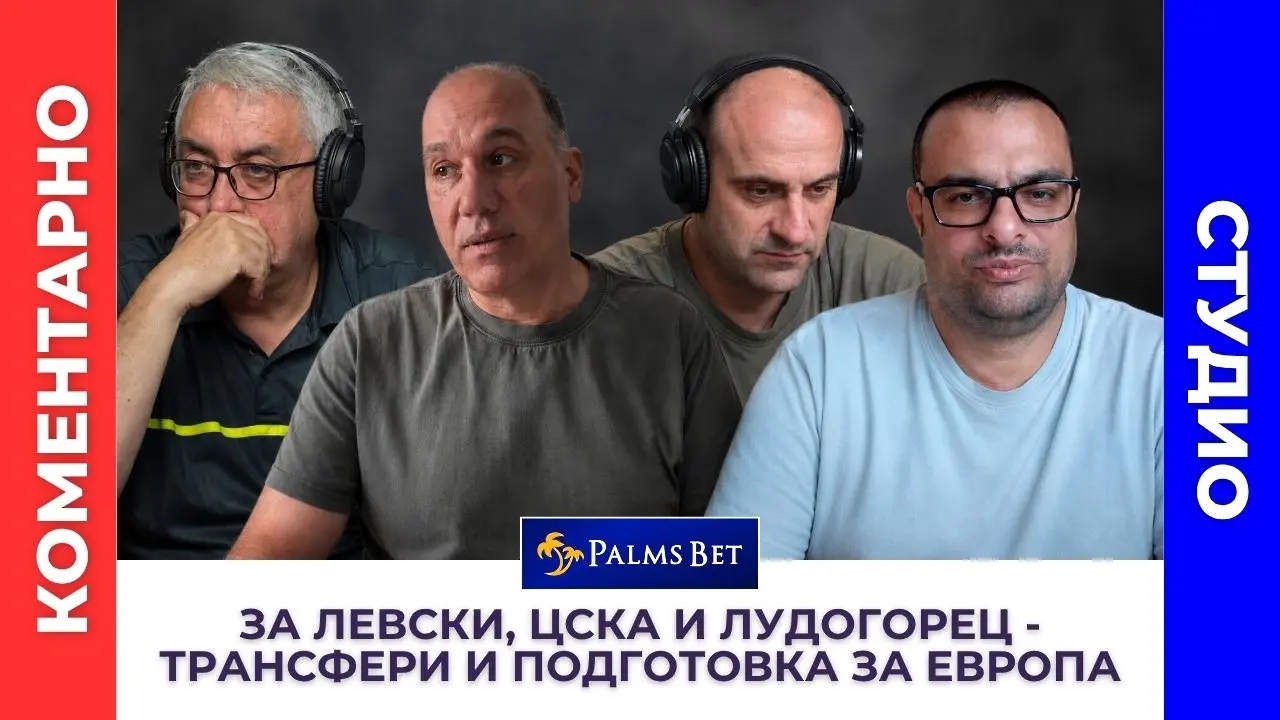 Коментарно студио: ИСКРИ в коментарите за ЛЕВСКИ, ЦСКА и ЛУДОГОРЕЦ (ВИДЕО)