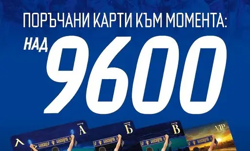 Левски с нова информация за абонаментните карти