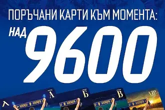 Левски с нова информация за абонаментните карти