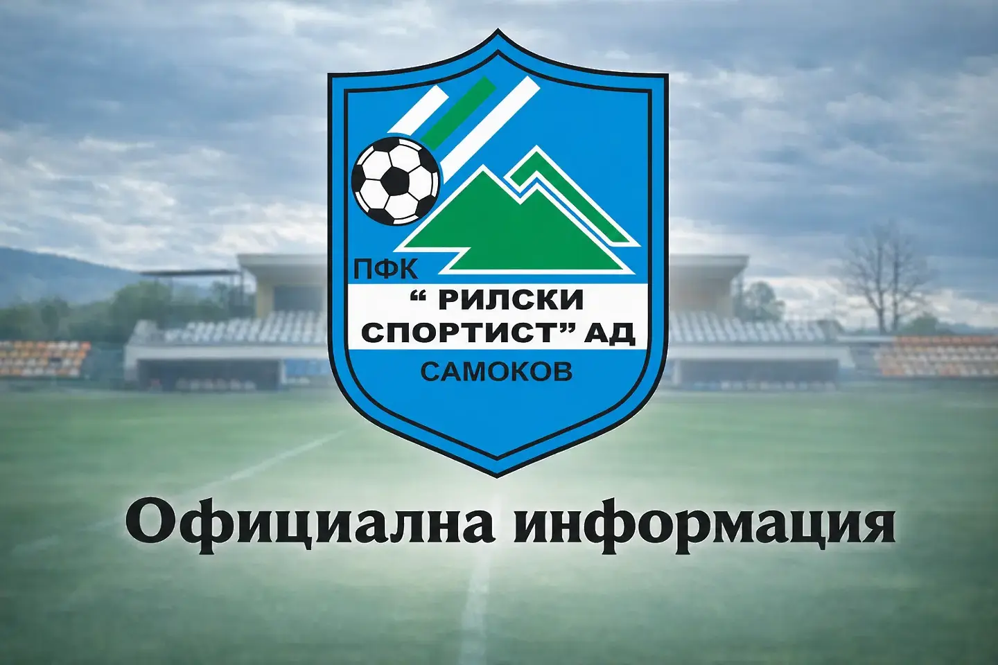 pfcrilskisportist.com