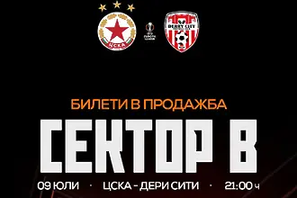 Еуфория за завръщането на ЦСКА в Европа, „червените“ отвориха и сектор В