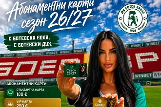 Елитен клуб ще купува автобус с парите от абонаментните карти