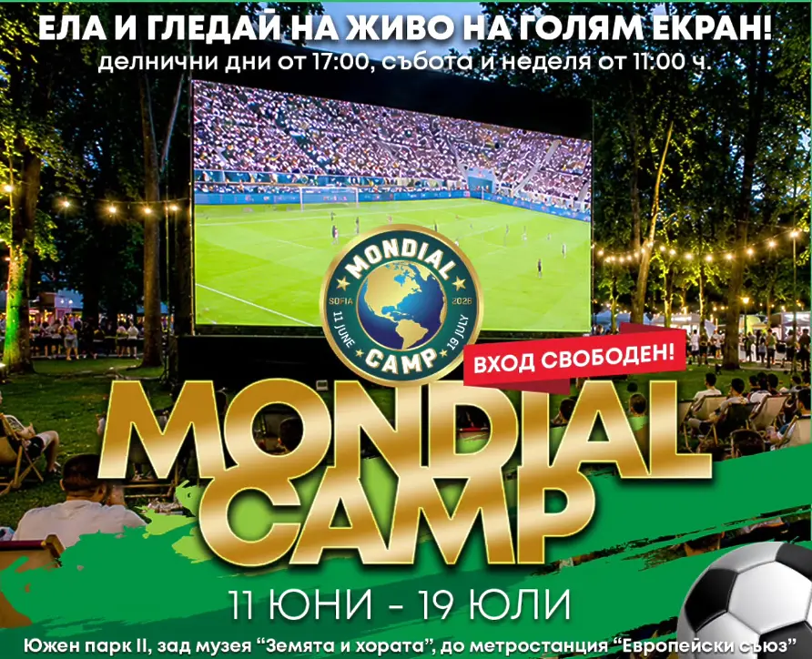 Футболни емоции, театър и много забавления – Mondial Camp ви очаква за най-вълнуващите дни на Световното първенство