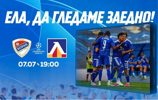 Левски вдига видеостена пред сектор А на „Георги Аспарухов“ за мача с Борац Баня Лука
