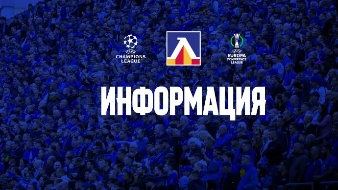 Левски без публика при следващото гостуване в Европа?  