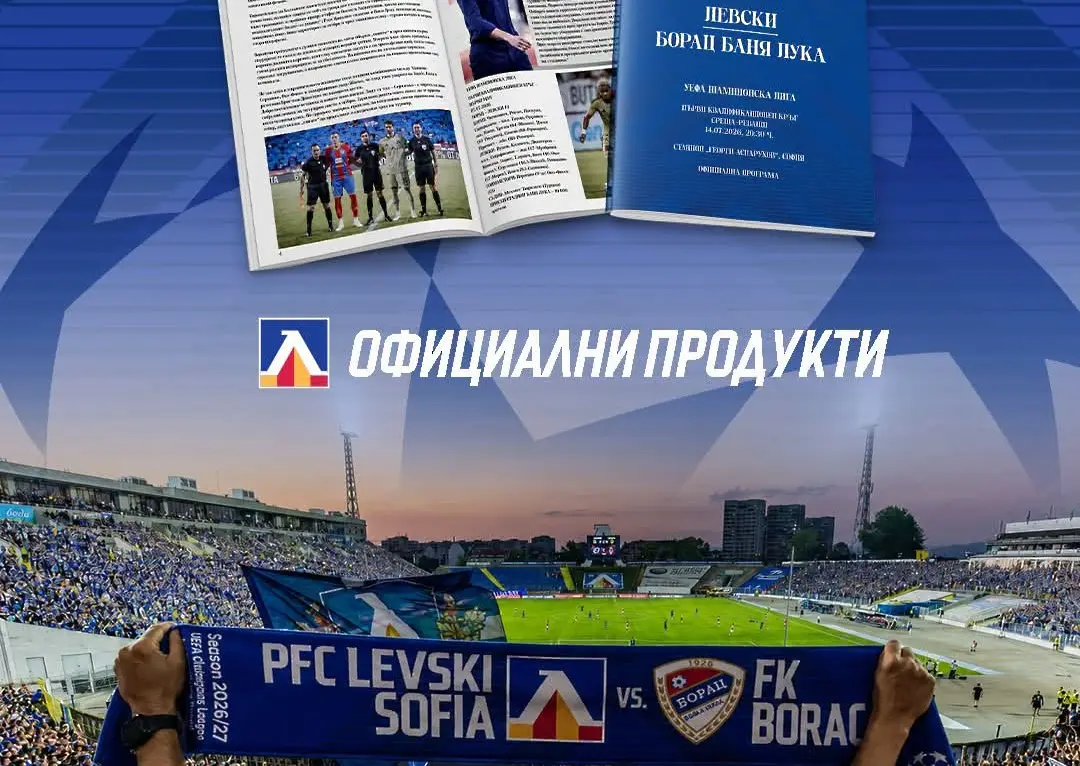 Левски представи специални артикули за реванша с Борац