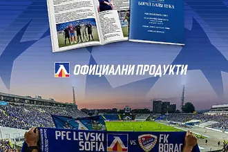 Левски представи специални артикули за реванша с Борац