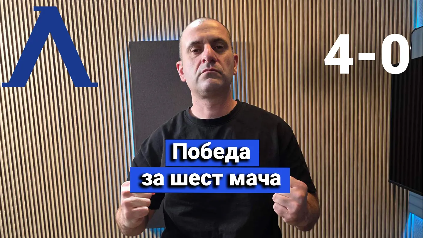 „Сините“ от 1 до 10: Победа за шест мача