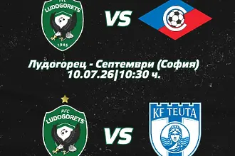 Лудогорец премести последните две контроли