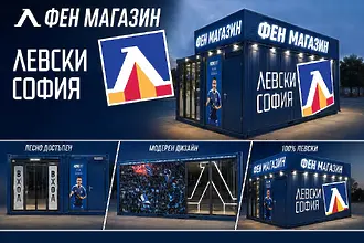 Левски отваря нов фен магазин - повече хора и артикули, по-малко опашки
