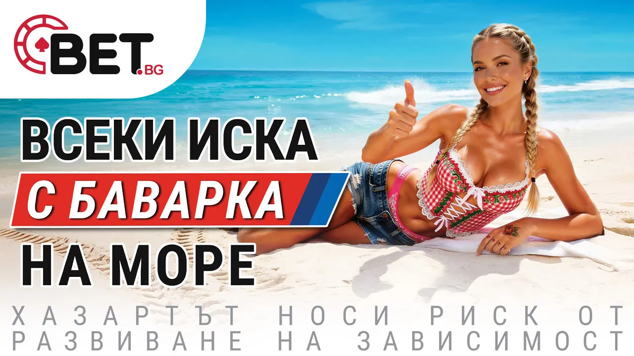 Голямата лятна игра на BET.bg наближава своя финал на 31 юли