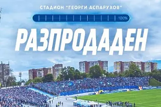 Левски разпродаде стадиона за Борац: Син ад ще настане, цял свят ще ви чуе