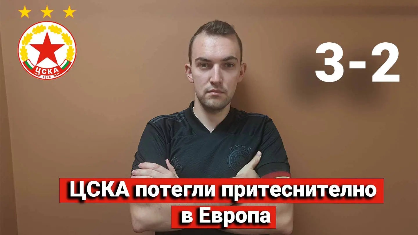„Червените“ от 1 до 10: ЦСКА потегли притеснително в Европа (ВИДЕО)