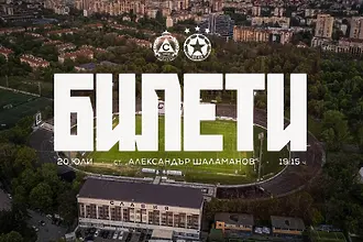 ЦСКА обяви как ще се продават билетите за първия му шампионатен мач