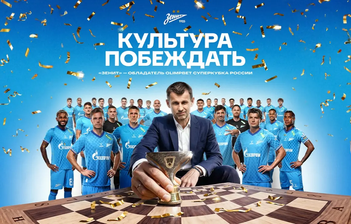 Зенит Санкт Петербург / en.fc-zenit.ru