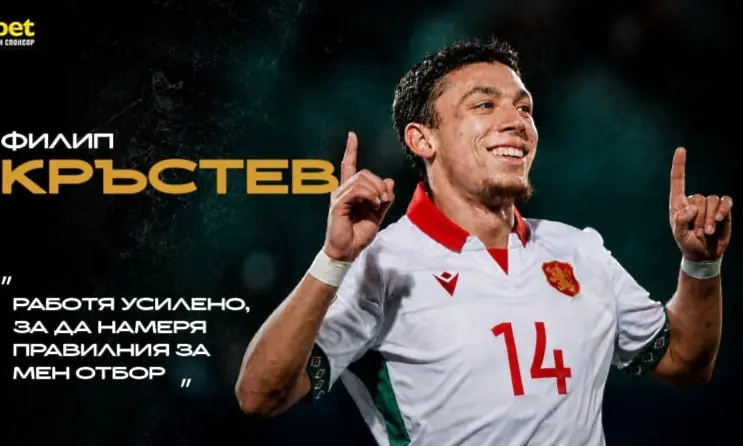 Филип Кръстев / bfunion.bg