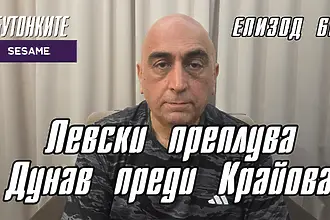 БУТОНКИТЕ: Левски преплува Дунав преди Крайова (ВИДЕО)