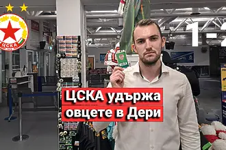 ЦСКА елиминира Дери Сити в първия квалификационен кръг от Лига Ев...