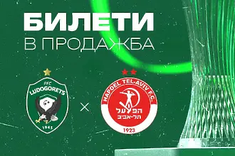 Лудогорец обяви кога пуска билетите за Апоел