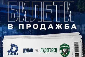 Дунав пусна билетите за завръщането на елитния футбол в Русе