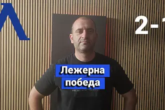 „Сините“ от 1 до 10: Лежерна победа