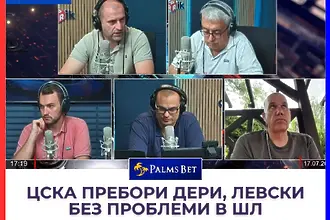 Коментарно студио: ЦСКА пребори Дери Сити, Левски без проблеми в Шампионска лига