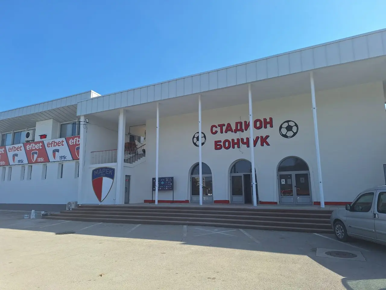 Стадион Бончук, Дупница / facebook.com/Marek1915