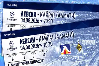 Левски обяви как ще процедира с билетите за Кайрат