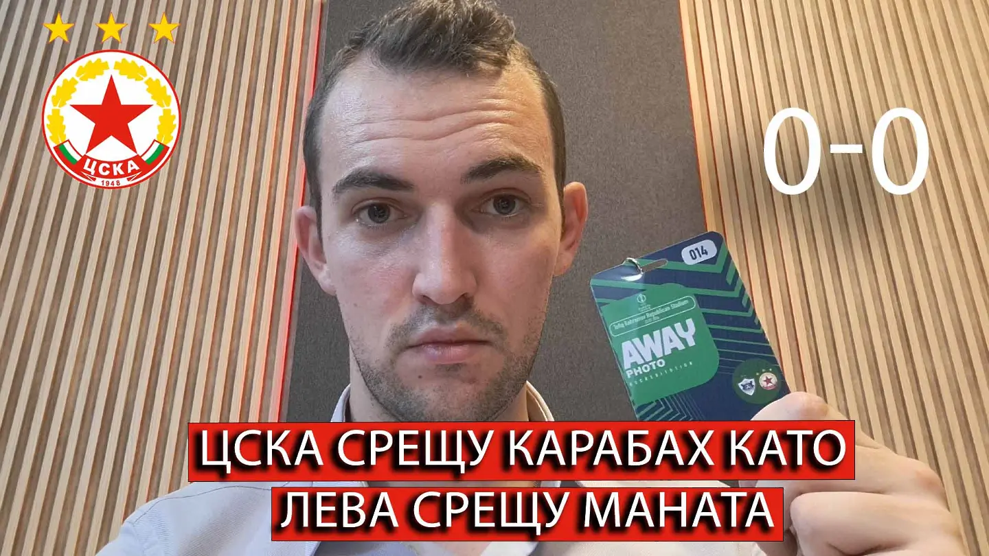 ЦСКА
