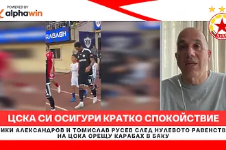 ЦСКА си осигури кратко спокойствие (ВИДЕО)