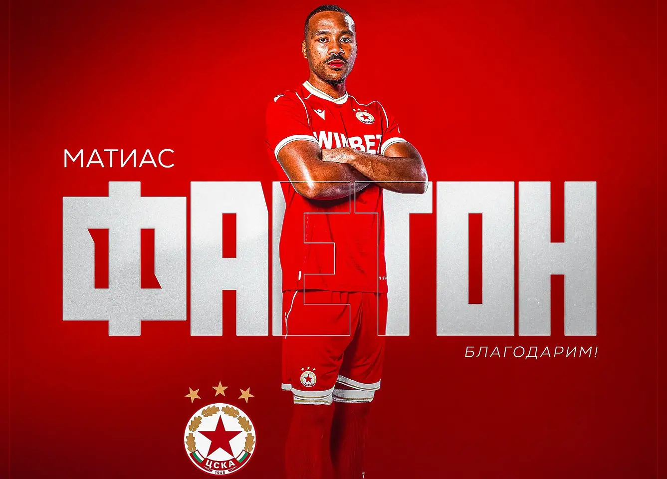 Матиас Фаетон
