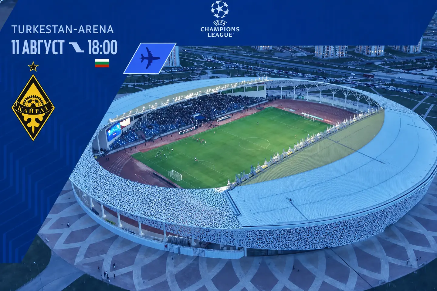 Туркестан Арена / facebook.com/levskiofficial