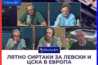 Коментарно студио: лятно сиртаки за Левски и ЦСКА в Европа