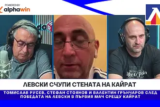 Левски счупи стената на Кайрат