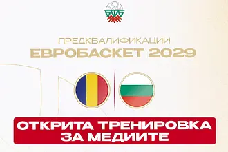 Баскетболистите започва подготовка за предквалификацията с Румъния