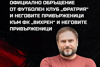 Фратрия с молба към Вихрен – не искат да са в унизителната „клетка“ за гости