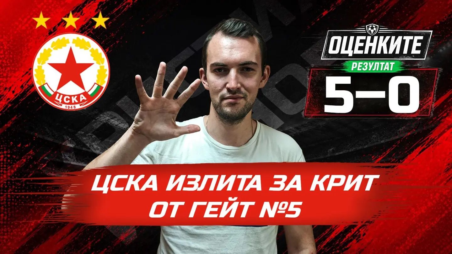 „Червените“ от 1 до 10: ЦСКА излита за Крит от Гейт №5