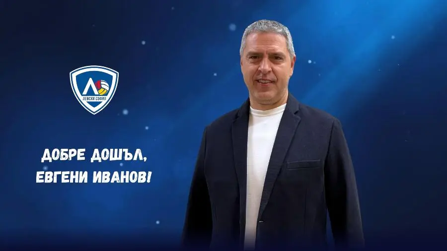 Евгени Иванов-Пушката / levskivc.bg