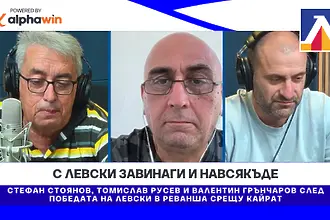 С Левски завинаги и навсякъде (ВИДЕО)