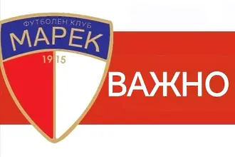 Марек с важна информация за феновете преди „домакинството“ в Перник